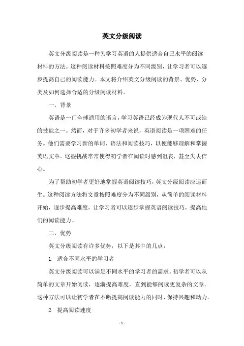 英文分级阅读