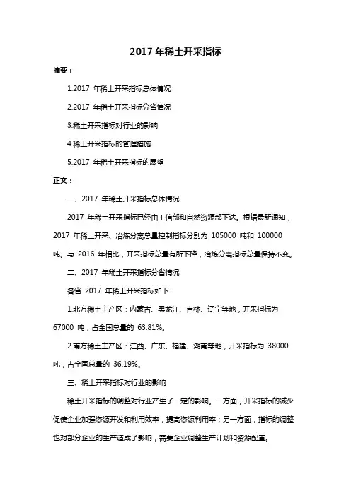 2017年稀土开采指标