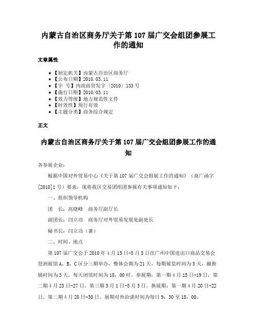 内蒙古自治区商务厅关于第107届广交会组团参展工作的通知