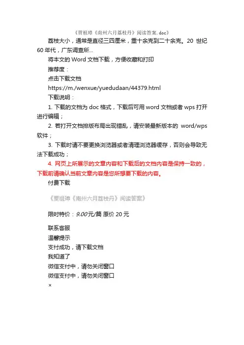 贾祖璋《南州六月荔枝丹》阅读答案
