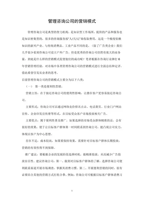 管理咨询公司的营销模式