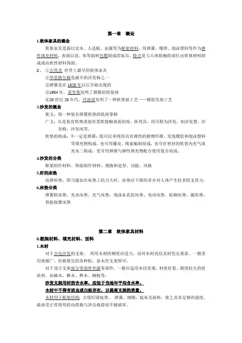 软体家具制造工艺复习提纲