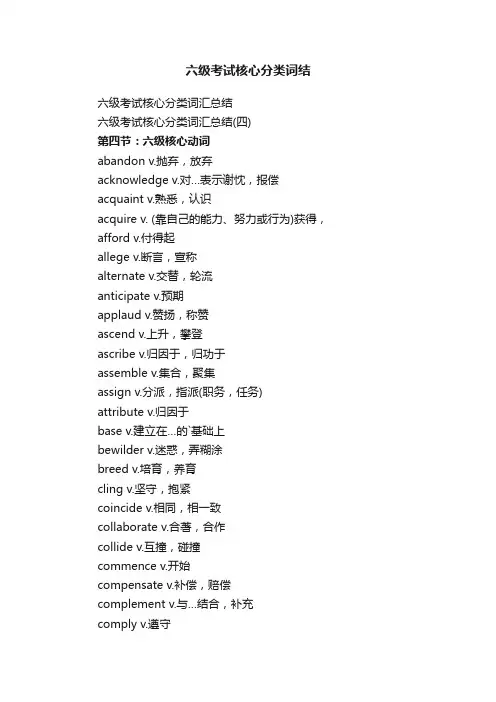 六级考试核心分类词结