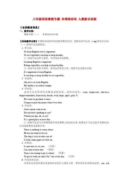 八年级英语暑假专题 非谓语动词 人教新目标版 知识精讲