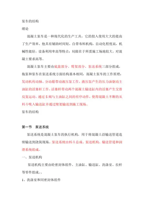 泵车的结构