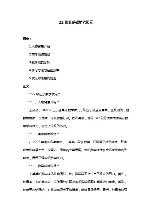 22级山东数学状元