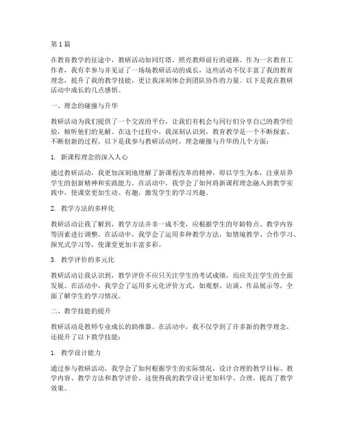 教研活动成长(3篇)