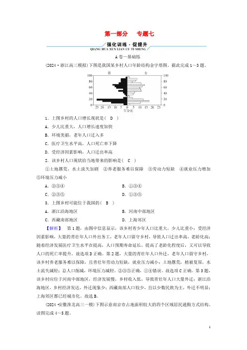 2025版高考地理二轮复习第1部分专题突破篇专题7人口城市与交通试题