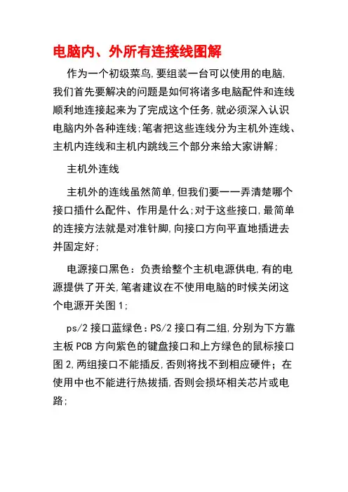 电脑内外所有连接线图解