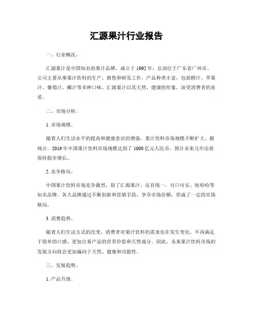 汇源果汁行业报告