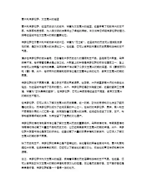 意大利佛罗伦萨：文艺复兴的摇篮