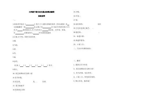 (完整)部编教材七年级下册文言文注释及翻译