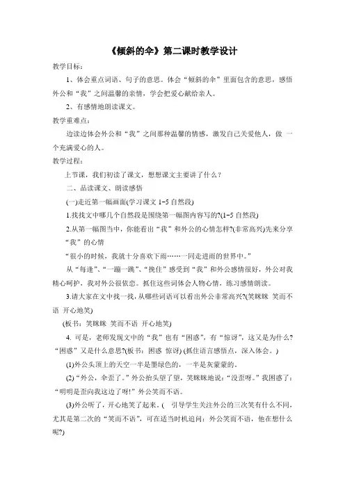 《倾斜的伞》第二课时教学设计