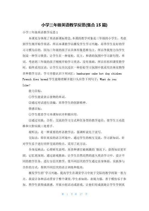 小学三年级英语教学反思(集合15篇)