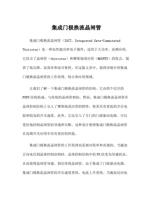 集成门极换流晶闸管