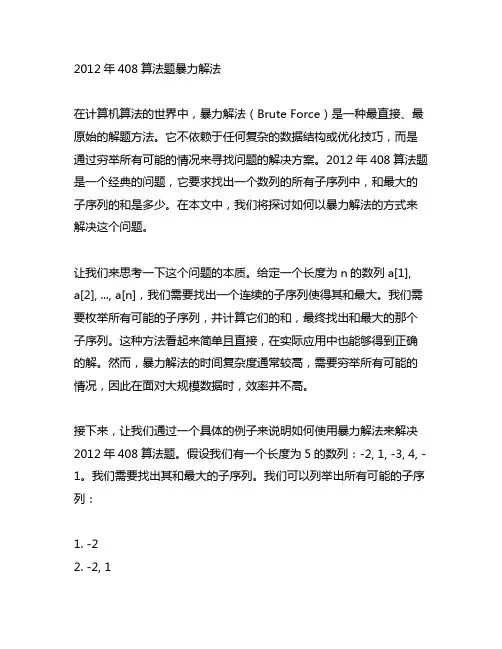 2012年408算法题暴力解法