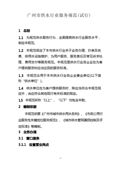广州市供水行业服务规范