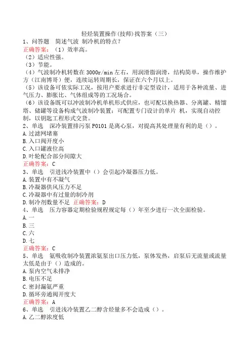 轻烃装置操作(技师)找答案(三)