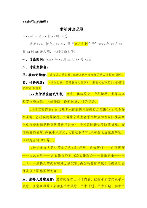 术前讨论、术前小结、术前医患沟通、手术知情同意书模板