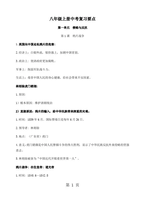 人教版2018年中考历史复习要点归纳：八年级上册