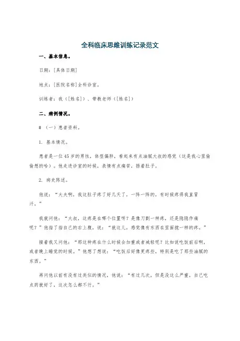 全科临床思维训练记录范文