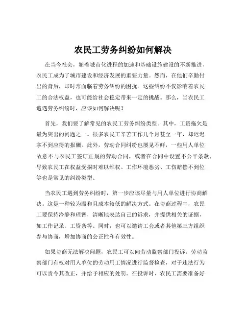 农民工劳务纠纷如何解决