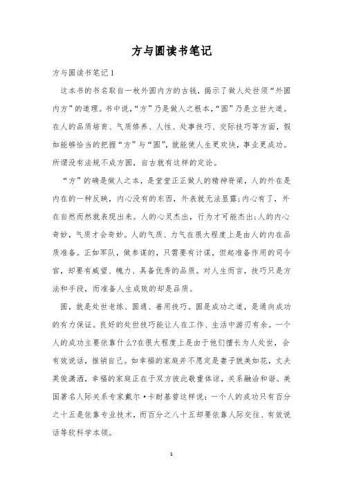 方与圆读书笔记