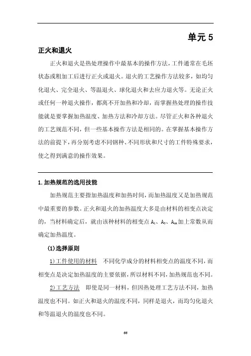 热处理正火和退火