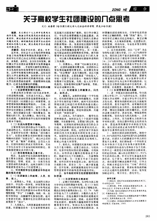 关于高校学生社团建设的几点思考