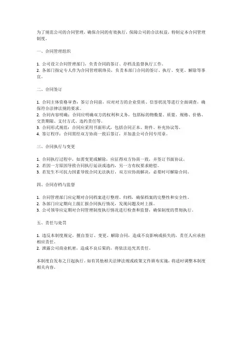 制定合同管理制度,