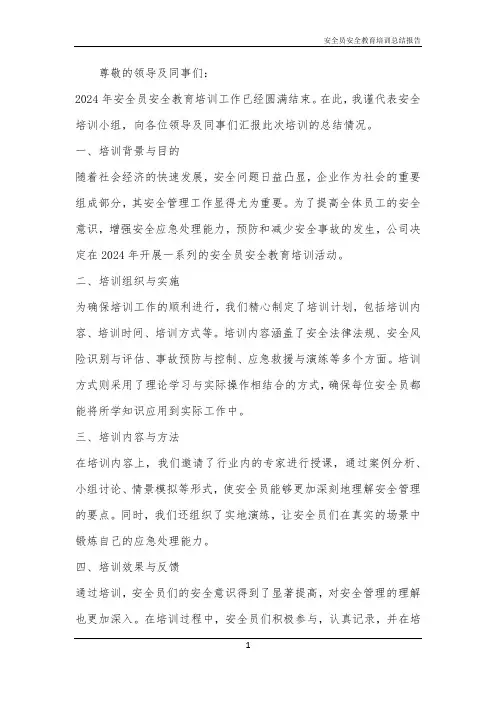 2024年安全员安全教育培训总结报告