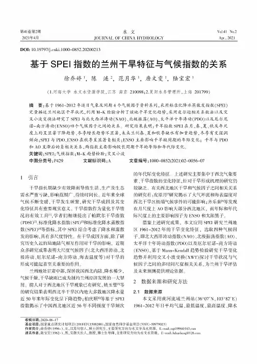 基于SPEI指数的兰州干旱特征与气候指数的关系