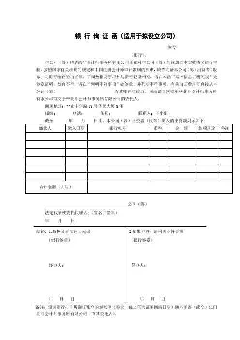 验资函证样本(多行)