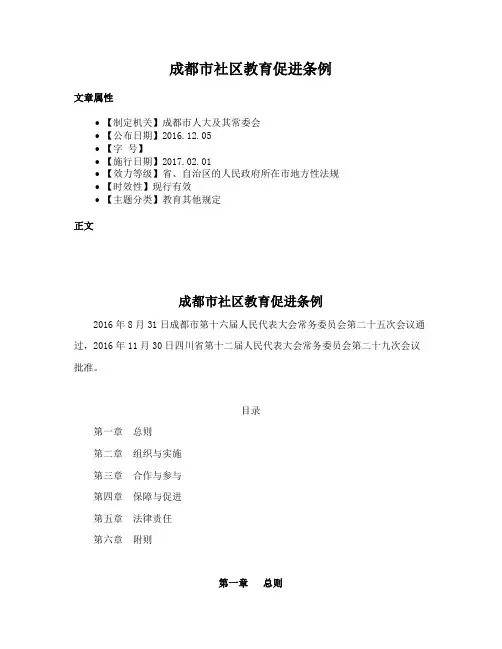 成都市社区教育促进条例