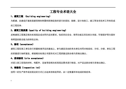 工程专业术语大全