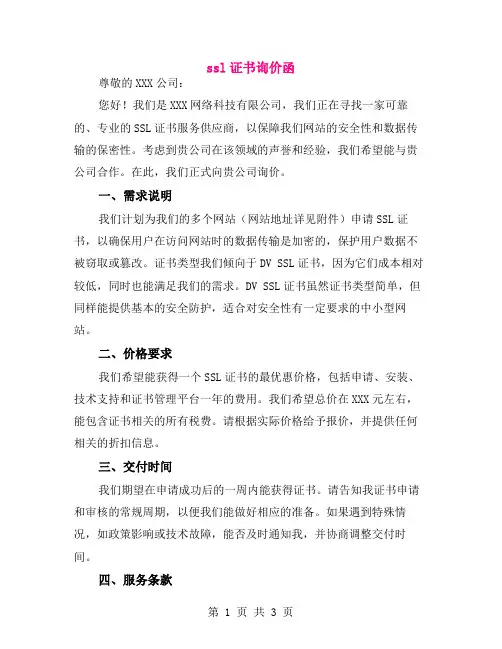 ssl证书询价函