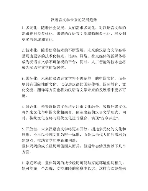汉语言文学未来的发展趋势
