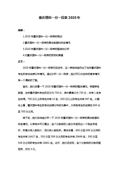 重庆理科一分一段表2020年