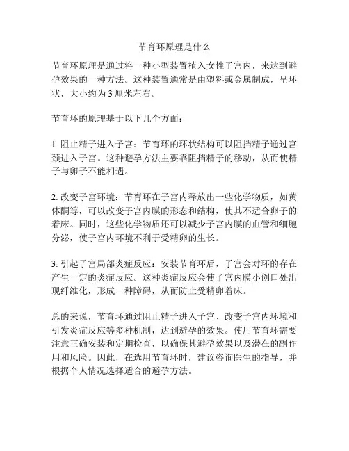 节育环原理是什么