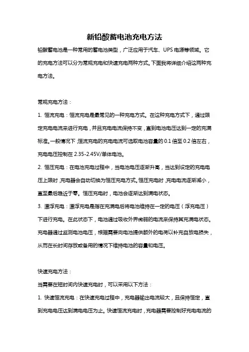 新铅酸蓄电池充电方法