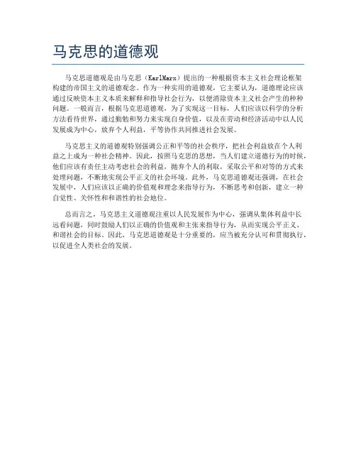 马克思的道德观