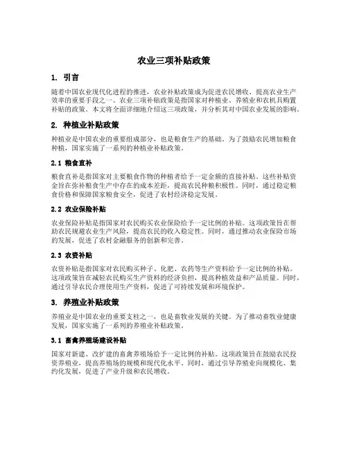 农业三项补贴政策