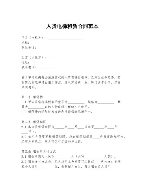 人货电梯租赁合同范本