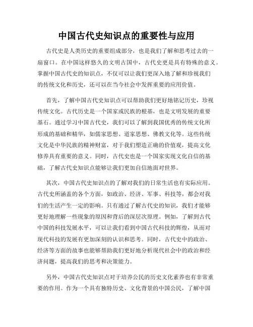 中国古代史知识点的重要性与应用