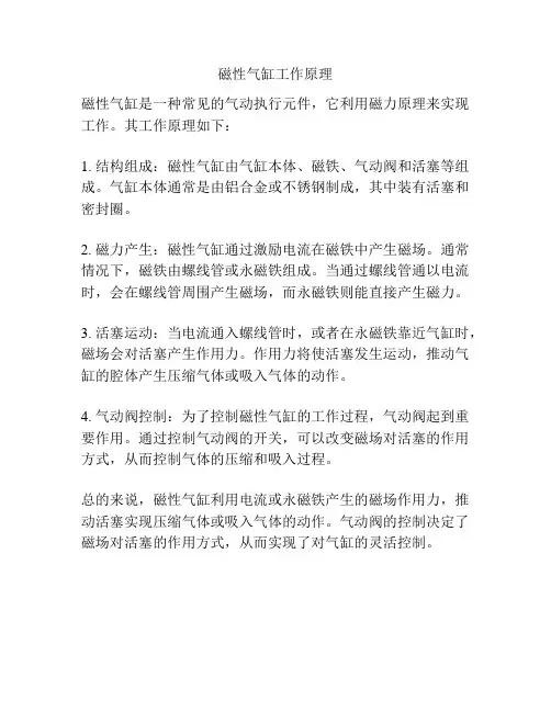 磁性气缸工作原理