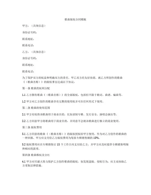 歌曲版权合同模板