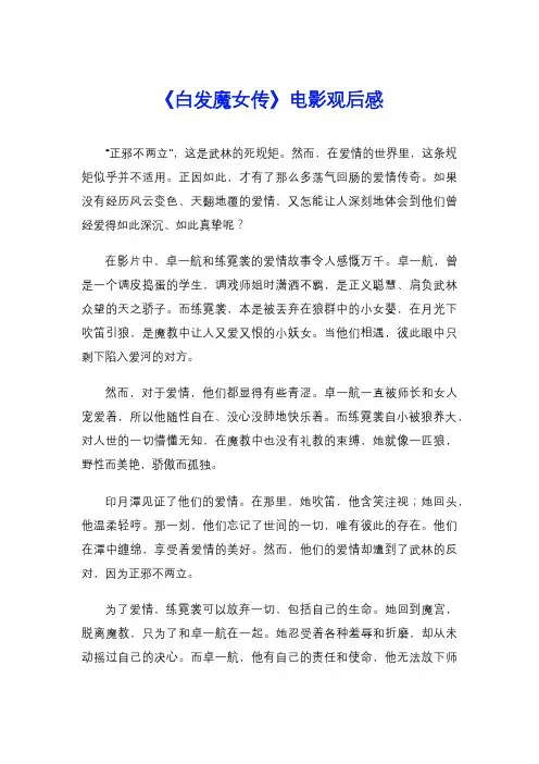 《白发魔女传》电影观后感