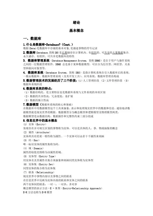 ACCESS复习提纲
