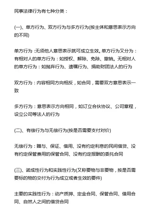 法律行为的分类