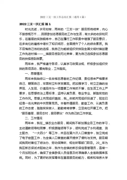 2022三支一扶工作总结汇报（通用4篇）